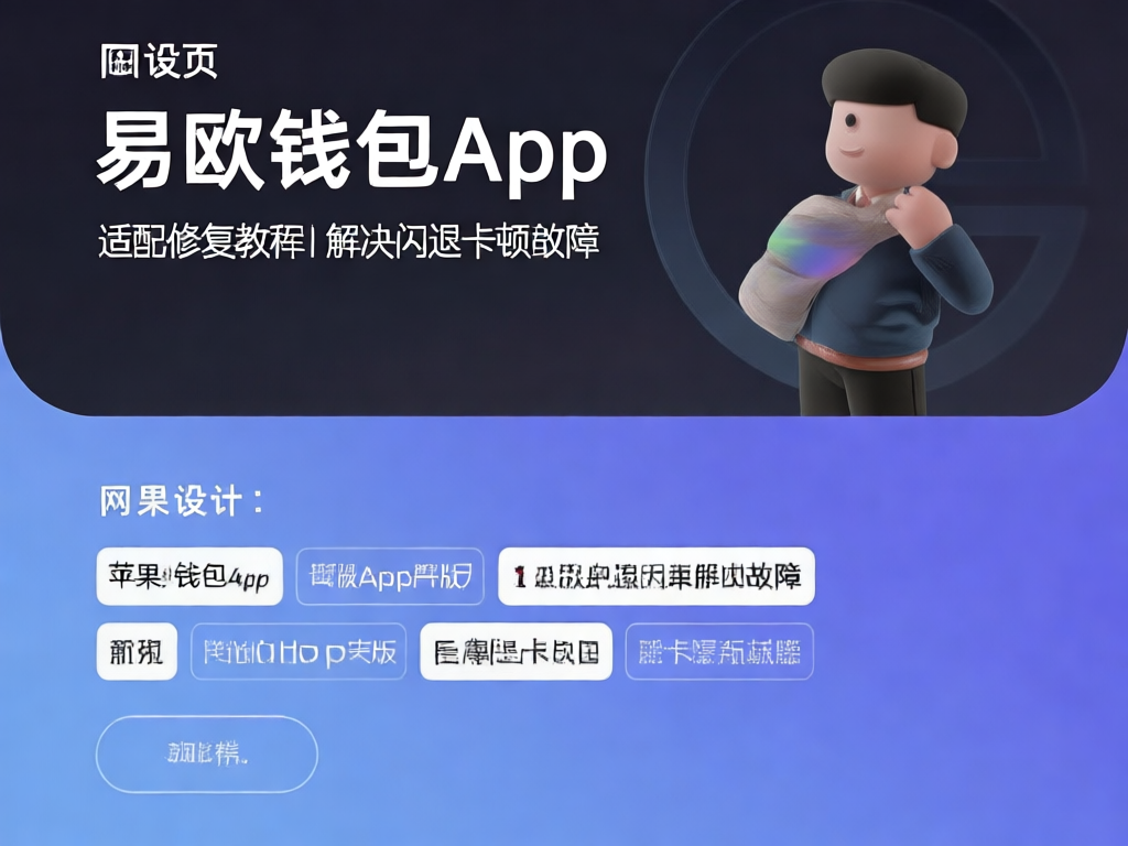 易欧钱包iOS版界面展示